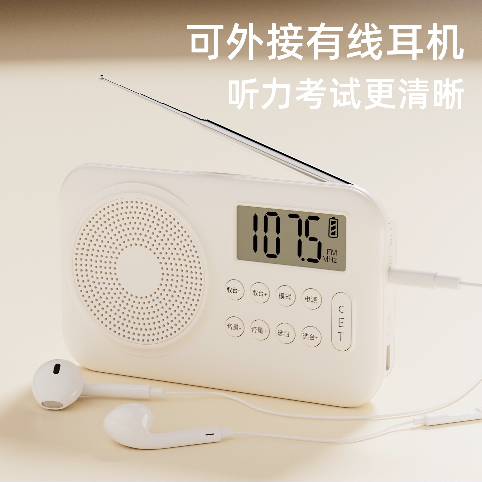 英语四六级听力收音机大学考试专用FM调频4级6级接收机全波段电池 - 图2