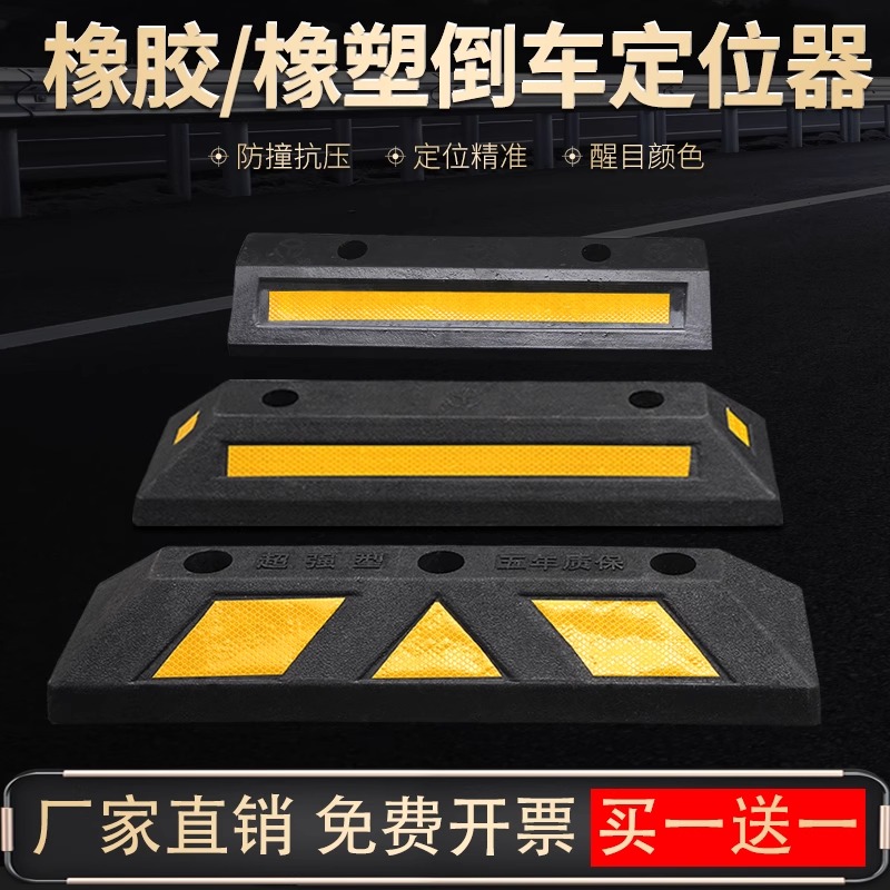 停车位挡车器橡塑车位限位器橡胶车位阻挡器阻车器汽车车库停车桩 - 图0