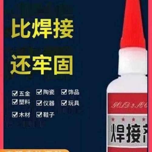 强力胶防水焊接剂多功能黏鞋木头塑料玻璃金属电焊胶手工油性胶水 - 图1