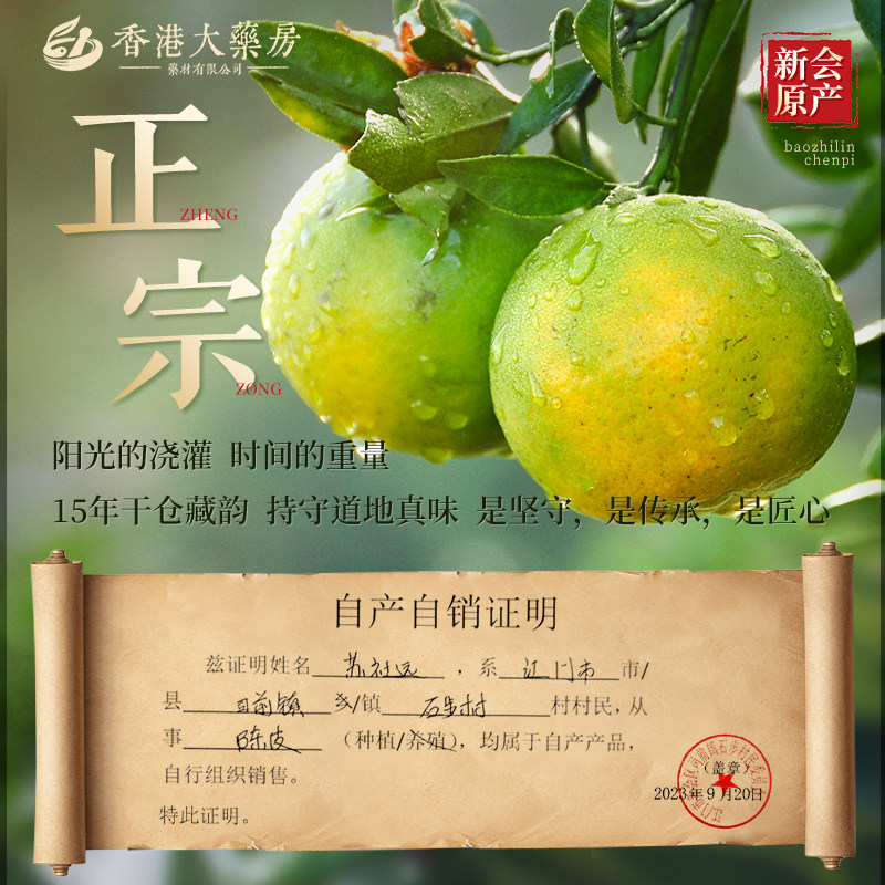 香港大药房正宗新会15年老陈皮中药材正品官方旗舰店梅江圈枝柑皮,淘宝优惠券,粉丝福利购,淘宝优惠卷