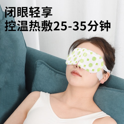 蒸汽眼罩缓解眼疲劳热敷睡眠遮光贴眼睛护眼罩学生男女发热护眼贴