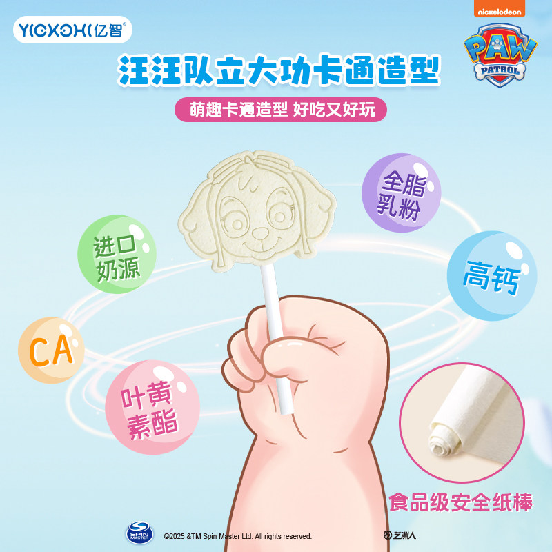 亿智汪汪队叶黄素酯牛乳棒高钙原味草莓味棒棒糖儿童年货休闲小吃,淘宝优惠券,粉丝福利购,淘宝优惠卷