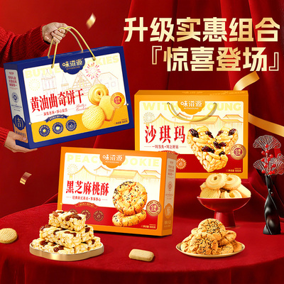 味滋源年货糕点礼盒过年走亲戚送礼品新年高端点心团购2025新款