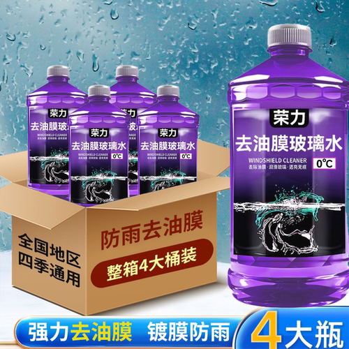 强力去污汽车玻璃水去油膜虫胶零下40度防冻冬季镀膜夏季四季通用-图1