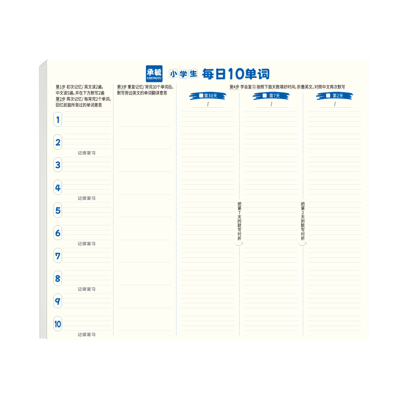 小学生单词速记本初中pep记单词本记生词考研背单词记录本小学英语每日10词艾宾浩斯记忆曲线默写纸大学生 - 图3