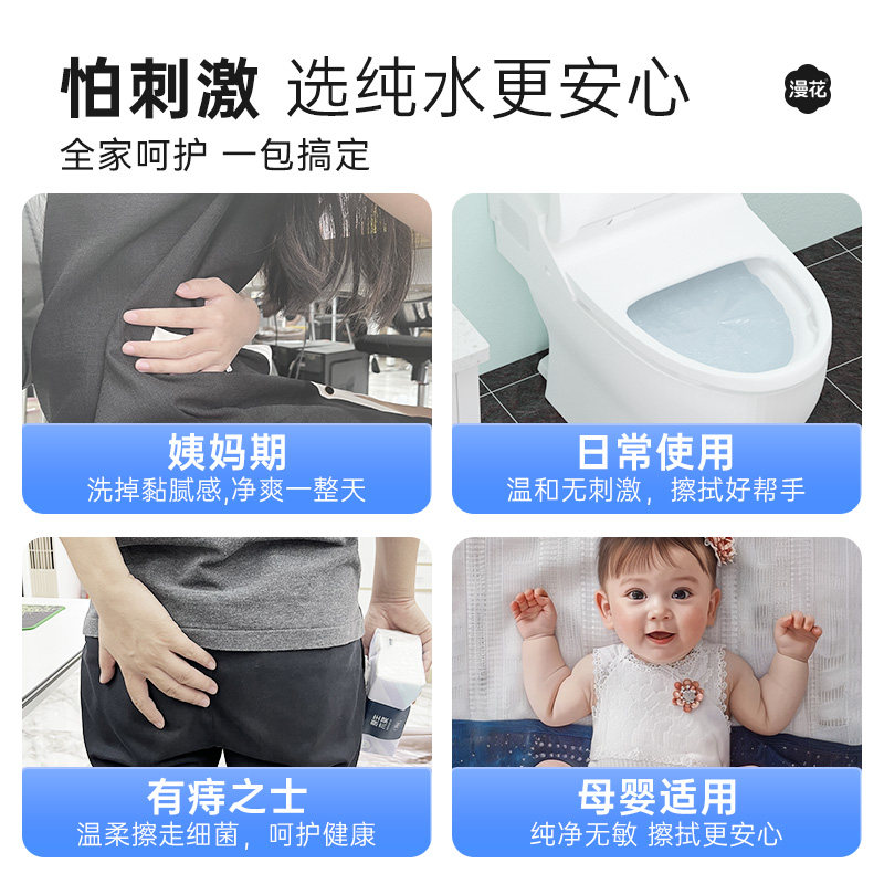 漫花湿厕纸家庭实惠装洁厕湿巾私处擦屁屁股男士女士专用湿厕纸