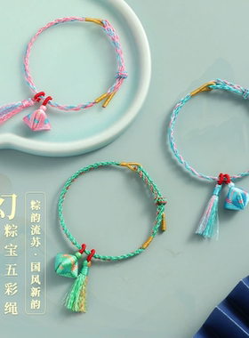 端午节五色线五彩绳小粽子手链