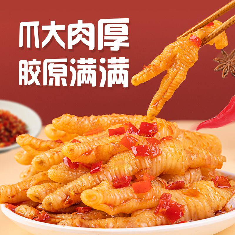 红油无骨鸡爪去骨开袋即食解馋零食2斤柠檬酸辣藤椒麻辣固体物60% 鸡即实拍商品图
