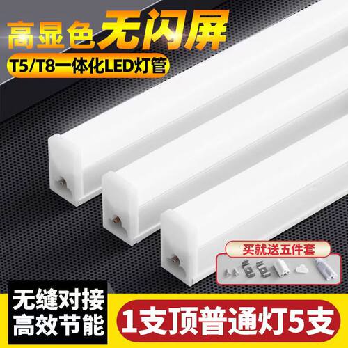 led灯条一体化灯管T5超亮t8日光灯长条家用全套节能支架光管1米2 - 图0
