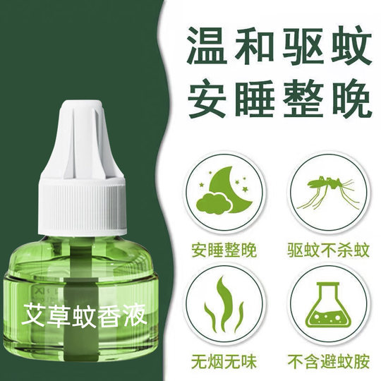 Electric mugwort mosquito repellent liquid is odorless | 219 people collected it