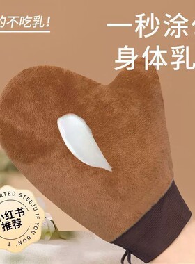 涂身体乳手套美黑油涂抹神器擦身体乳素颜霜懒人工具防湿植绒手套