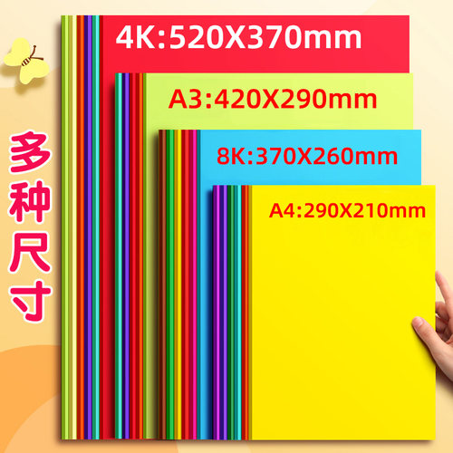 A4卡纸彩色手工硬卡纸8k折纸A3彩纸套装正方形a4幼儿园宝宝儿童小学生专用剪纸书千纸鹤制作材料包折叠纸纸张 - 图0