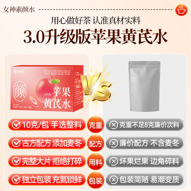 苹果黄芪水麦冬红枣枸杞茶调理女生素颜水暗黄补气养血女人养生茶,淘宝优惠券,粉丝福利购,淘宝优惠卷