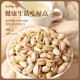 Salt-baked pistachios 500g bag | Thousands of people purchased more