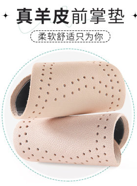 羊皮前掌垫半码鞋垫防痛超软防滑