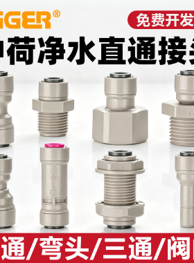 净水器通用接头配件大全