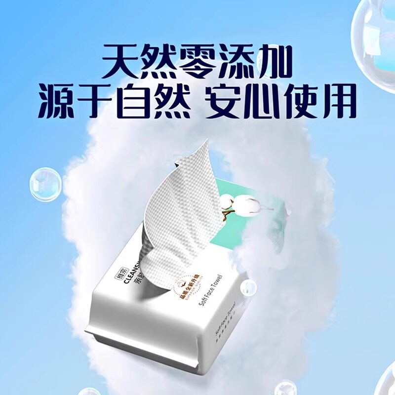 洗脸巾一次性纯棉洗面擦脸洁面巾美容院专用棉柔化妆棉湿巾抽取式