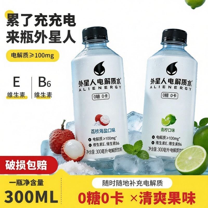 元气森林外星人电解质水600ml/300ml/瓶电解质饮料青柠荔枝海盐