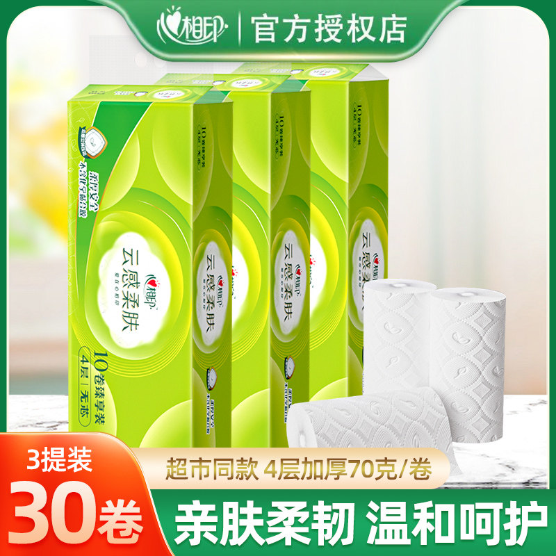 心相印卷纸云感家用擦手纸学生厕纸无芯卷纸卫生纸原生柔肤木浆,淘宝优惠券,粉丝福利购,淘宝优惠卷