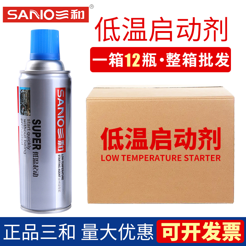 三和低温启动液柴油机冬季汽车汽油发动机快速平稳起动迅速启动剂