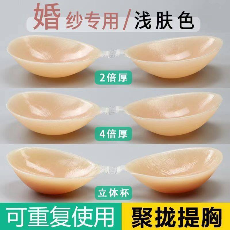 胸贴女婚纱拍照用硅胶隐形吊带礼服专用学生小胸加厚聚拢防汗乳贴