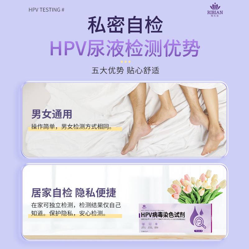 尿液hpv检测自检卡女染色试纸宫颈病毒筛查妇科男女性验尿型试剂-图1