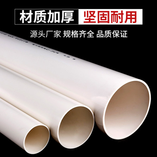 UPVC排水管下水管道塑料管材管件配件接头5075110160315mm管子 - 图0