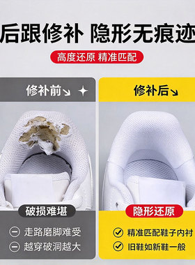 运动鞋后跟贴破洞修补贴