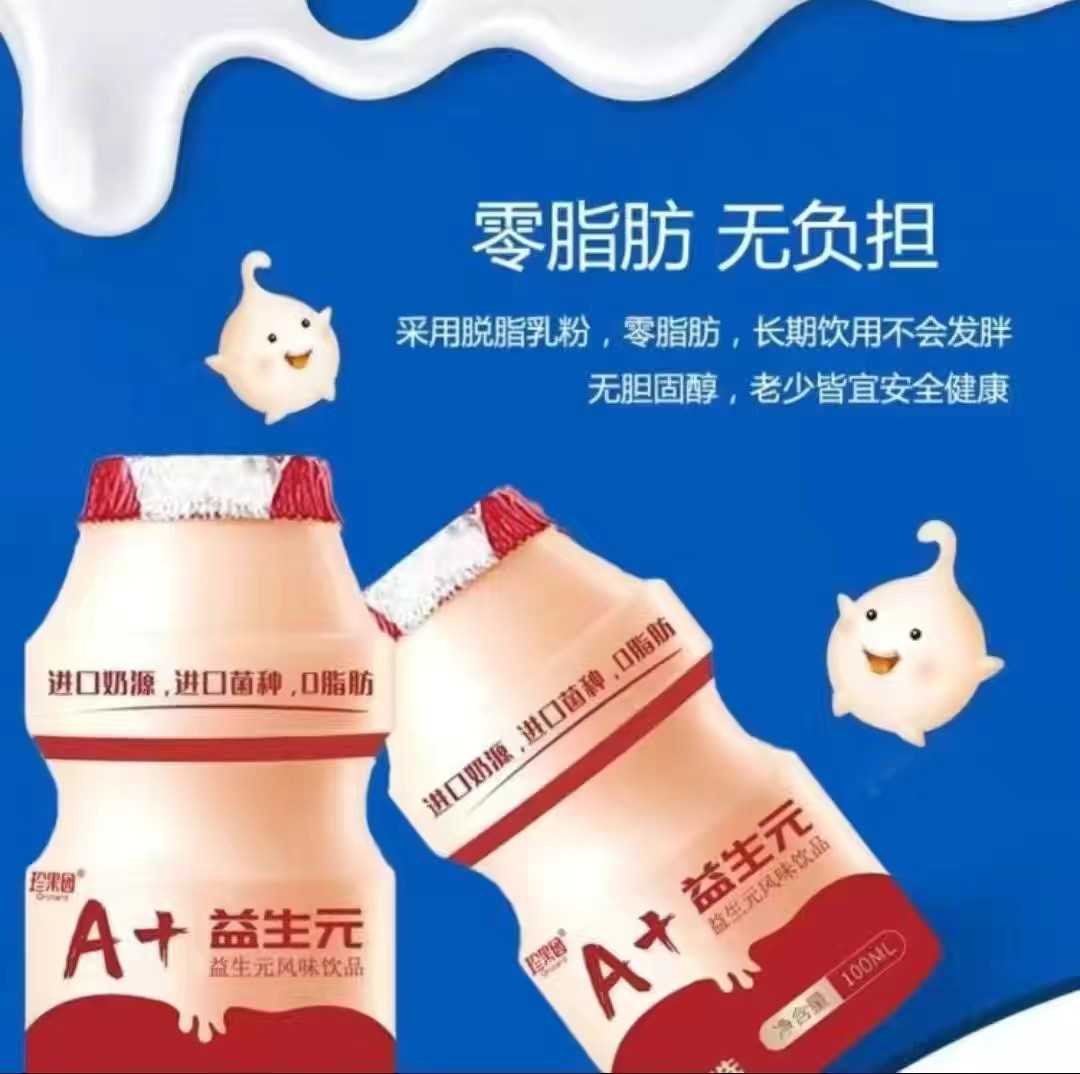 进口奶源进口菌种0脂肪严选A+益生元乳酸菌牛奶饮料100ml*20瓶 - 图2