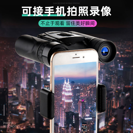 高倍高清望远镜双筒户外演唱会微光夜视可连手机专业级儿童望眼镜