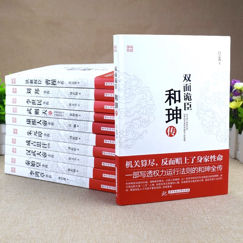 【官方正版】全11册 康熙大帝朱元璋刘邦汉武大帝李世民武则天成吉思汗李鸿章传铁血权臣曹操传历史古代人物传记书籍畅销书排行榜 - 图0