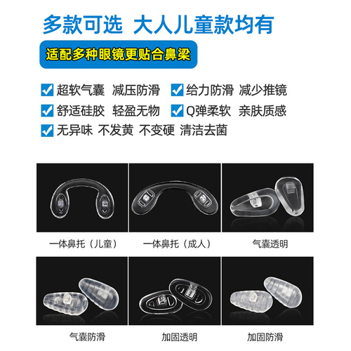 日本热销眼镜鼻托一体式U型气囊防滑硅胶配件儿童防压痕鼻梁鼻垫