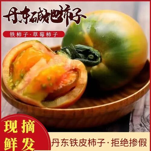 顺丰包邮正宗铁皮草莓柿子新鲜当季西红柿生吃水果东北番茄酸甜 - 图0