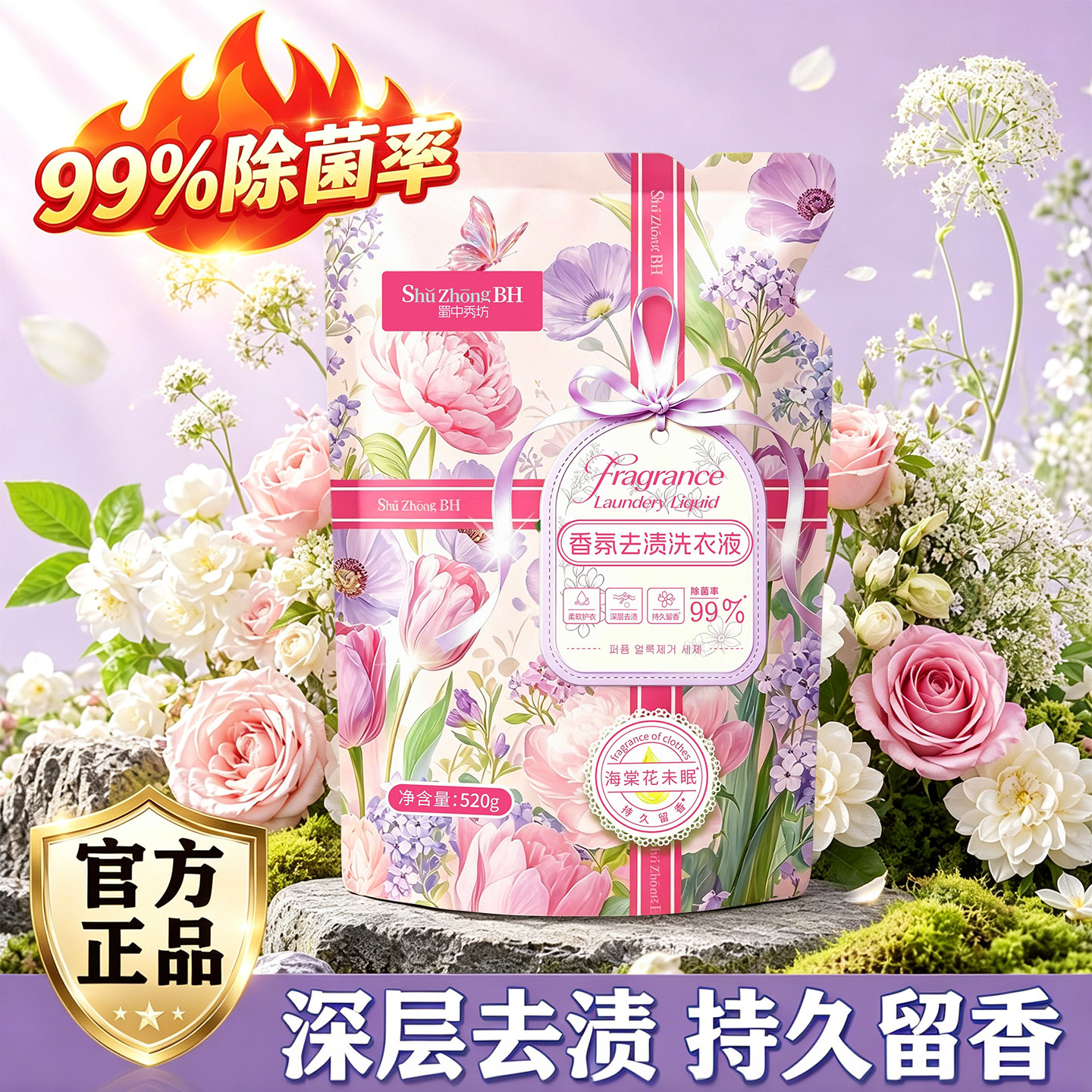 520g香氛内衣洗衣液去渍除菌99%