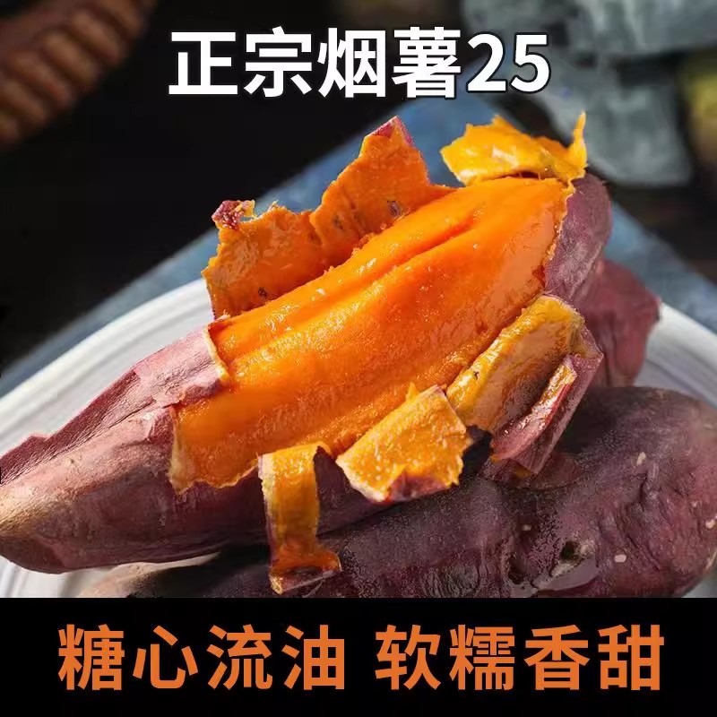 Tobacco Potato 25 Sweet Potato Sweet Potato Red Heart Sweet Potato Farm Sweet Soft Waxy Small Sweet Potato Roasted Sweet Potato Yam Chestnut Sweet Potato