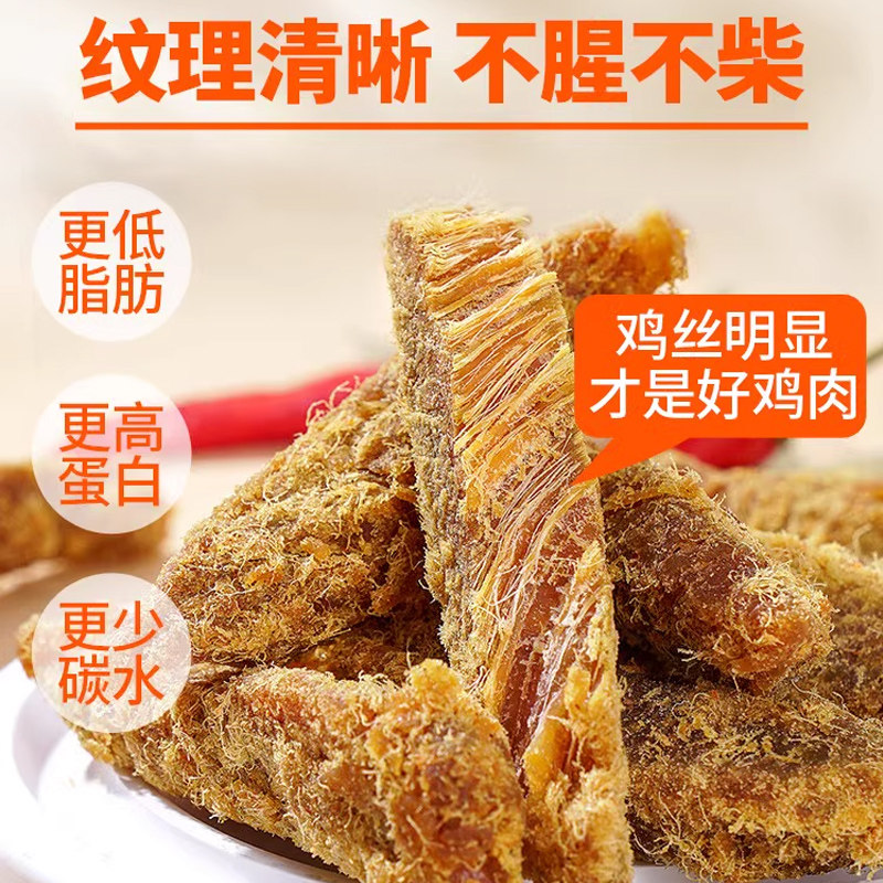 低脂高蛋白鸡肉条鸡肉干风干减健身脂即食0卞鸡胸肉干解馋小零食