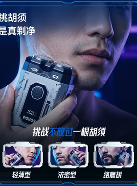 奔腾机甲剃须刀便携式刮胡刀