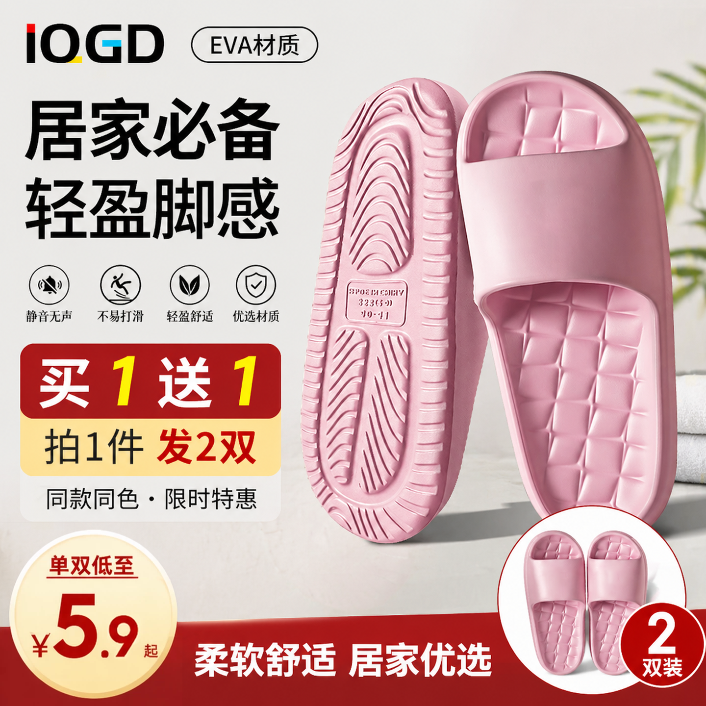 买一送一居家拖鞋夏季情侣款软底凉拖鞋女静音防滑防臭白色绿色