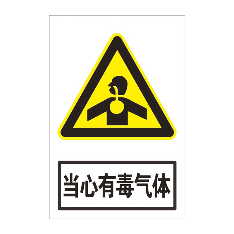 当心有毒气体标识牌有害毒气煤气农药中毒安全标志牌警示警告危险温馨提示牌告知告示定制防水 - 图3