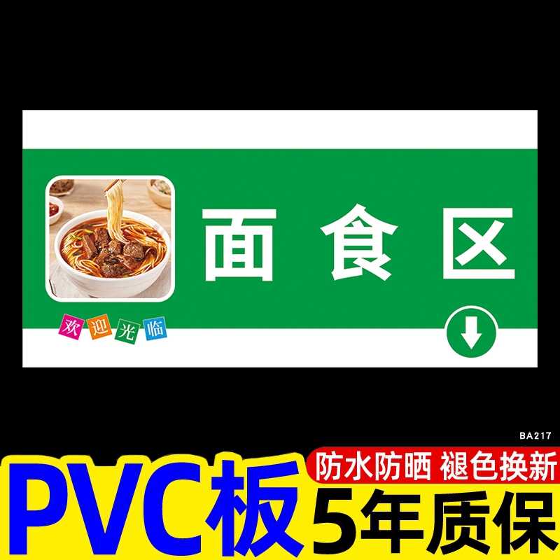 商场卖场超市便利店区域分类划分指示标示牌吊牌悬挂牌分区商品引导指向导向牌标签导购标志货架品类告知 - 图2