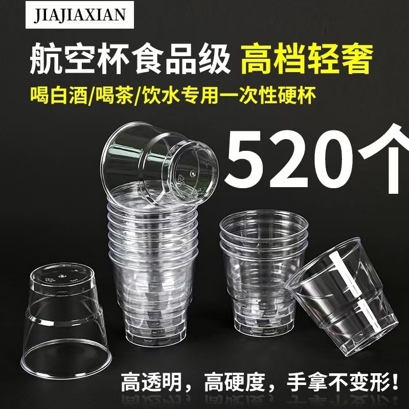 一次性杯硬质航空杯果汁杯加厚招待水杯食品级家用茶杯1000只加硬 - 图3