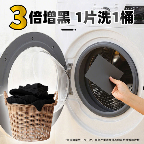 黑恋白衣物焕新增黑片洗衣染黑双面增色固色修复还原黑衣服正品 - 图0