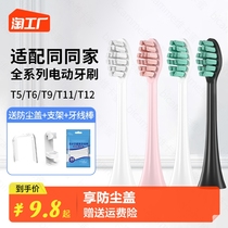 Adapt the same co-appliances moving toothbrush head T9U T9W T12 T2 T2 T8 T8 T9 T9 replacement head