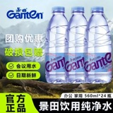 景田饮用纯净水560ml*24瓶 礼金+下拉点金币补贴22.8元包邮