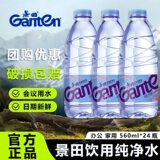 景田饮用纯净水560ml*24瓶 礼金+下拉点金币补贴22.8元包邮