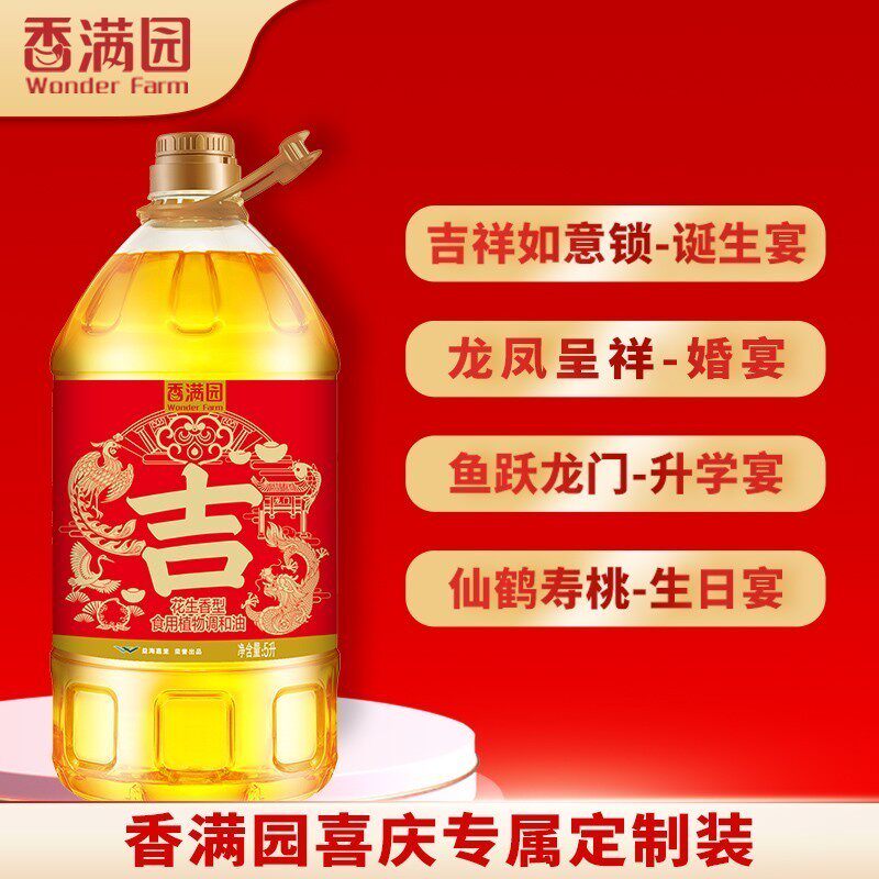香满园花生调和油5L1瓶装家用炒菜健康食用油植物大豆清香节庆装