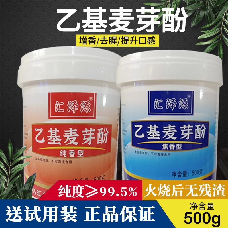 乙基麦芽酚商用焦香型纯香去腥增香食用麻辣烫卤肉食品用香料卤味 - 图0