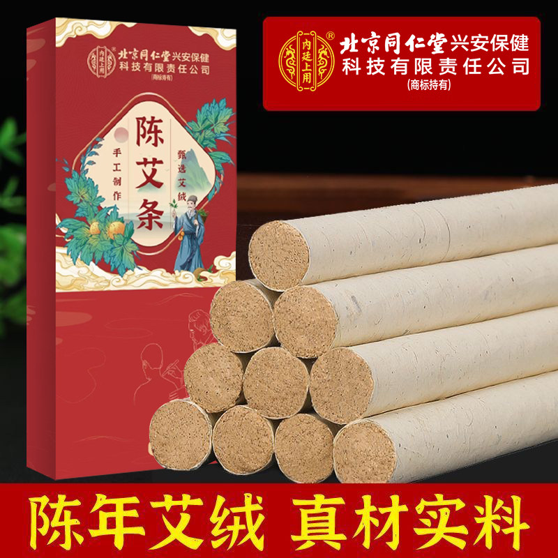 艾条艾柱三年陈艾草艾绒艾叶艾灸条柱艾灸盒家用纯艾艾草条艾灸棒,淘宝优惠券,粉丝福利购,淘宝优惠卷