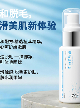 脱毛膏青少年专用腋下温和不留黑点全身可用学生党永否久私处唇部