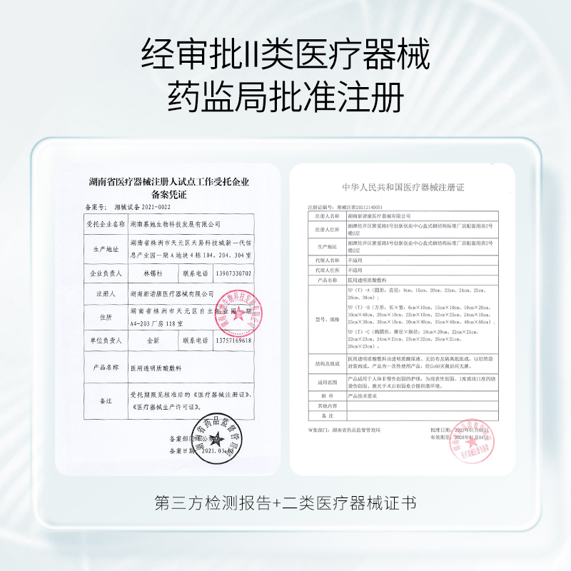 白膜医用透明质酸钠皮肤补水非面膜修护贴械字号冷敷贴医疗仁医 - 图0